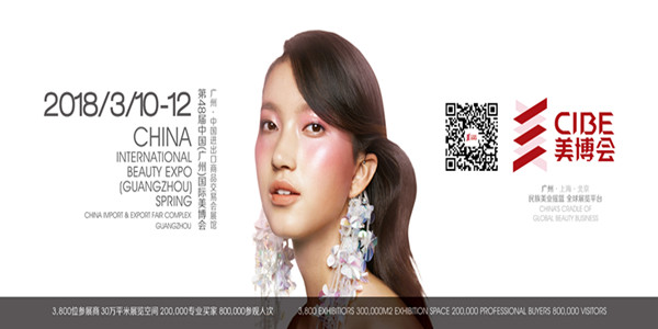 第48届中国（广州）国际美博会