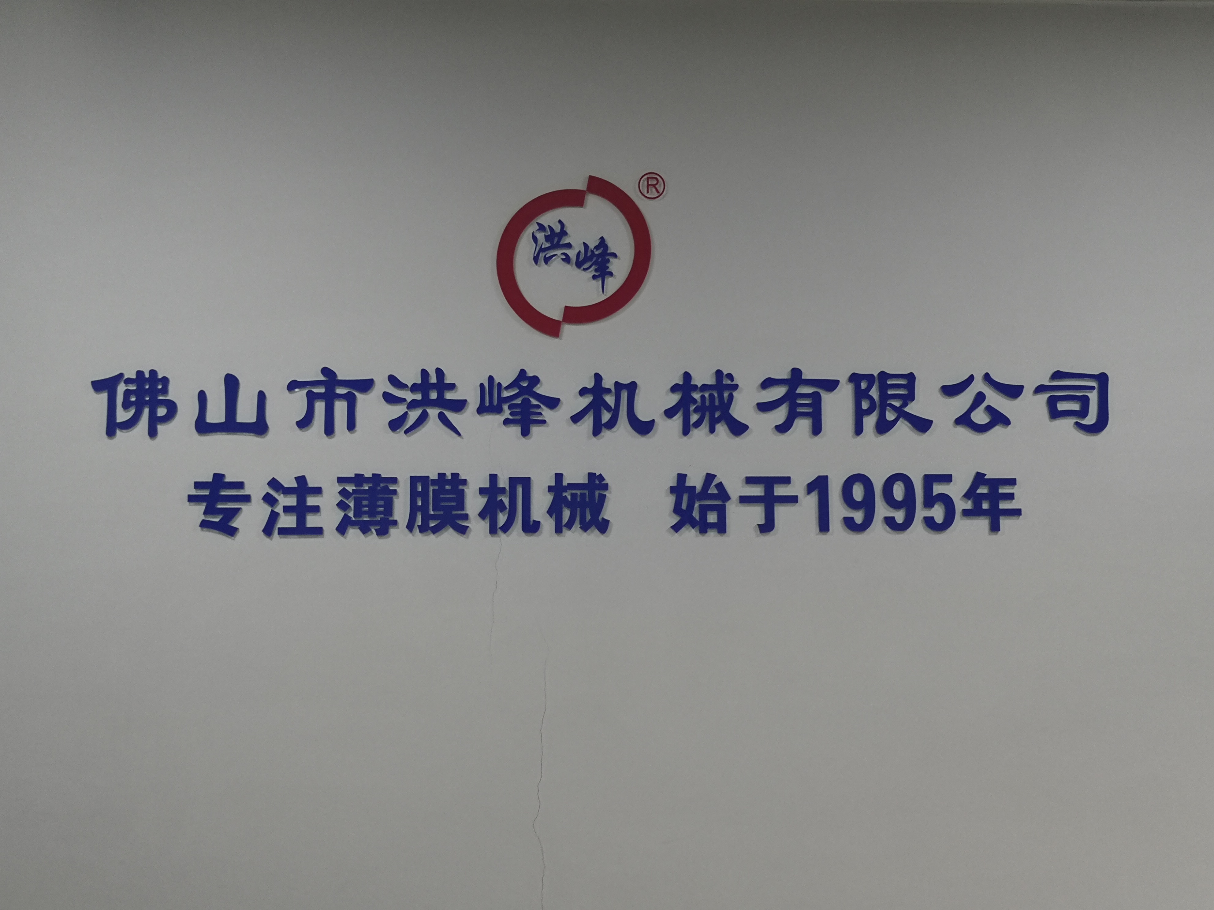 全球销量第一的产品，洪峰机械是怎样做出来的？ (13)