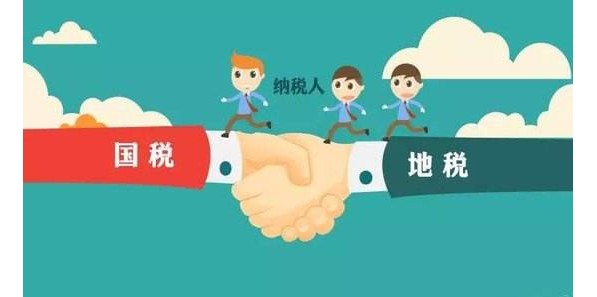 国务院机构改革 省级及省级以下国税地税机构时隔23年再次合并