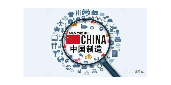 工程院：我国制造业总体向好 与美国差距缩小不显著