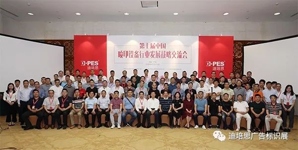 第7届喷印行业领袖峰会成功举办，共同签署行业自组织大联盟！