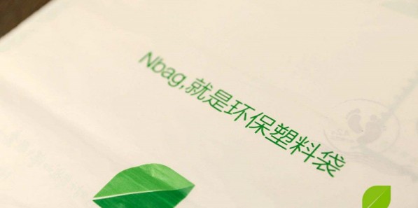 塑料界的新物种:一撕得Nbag环保塑料袋
