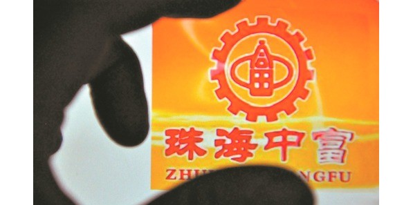 珠海中富控股股东破产，"亚洲瓶王"前景莫测！