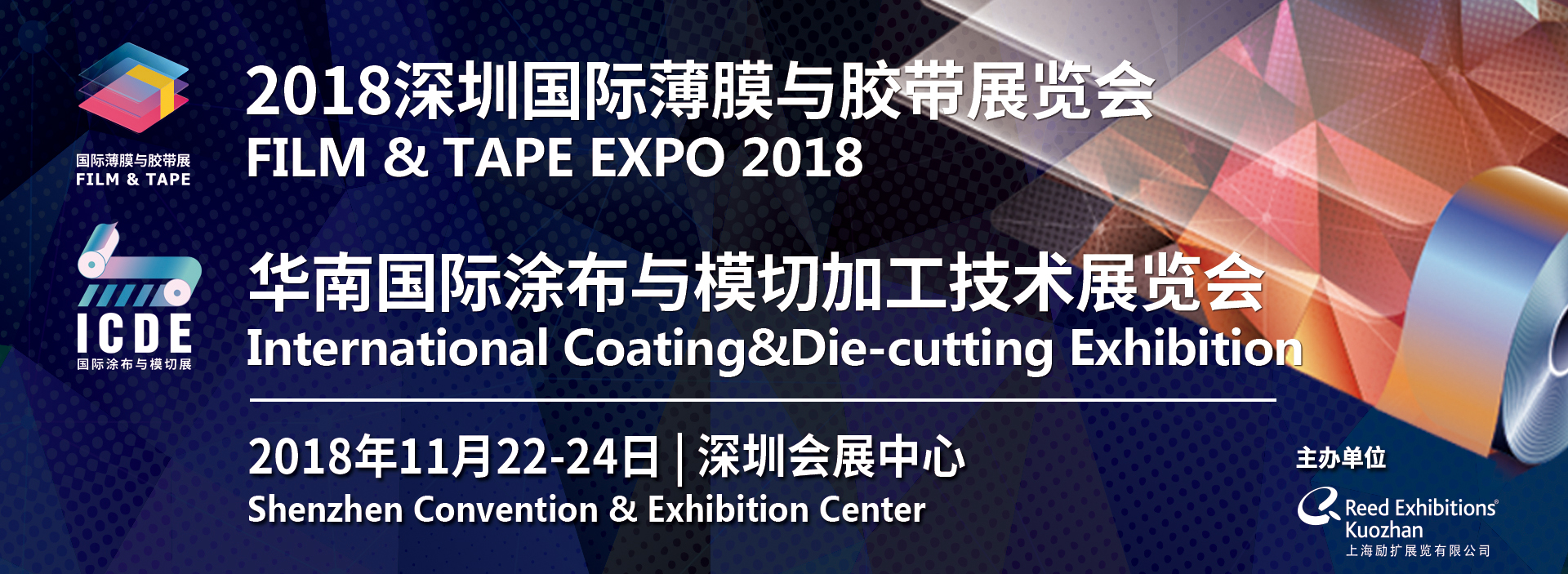 三展联合，2018深圳国际薄膜与胶带展打造行业新风向标