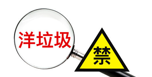 泰国禁废 APL船公司停止废塑料运输