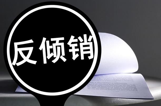 南非关税联盟对我国PET产品发起反倾销调查