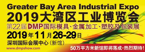 2019大湾区工业博览会