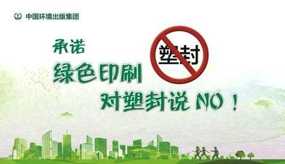 中国环境出版集团成国内首家“禁塑”出版单位