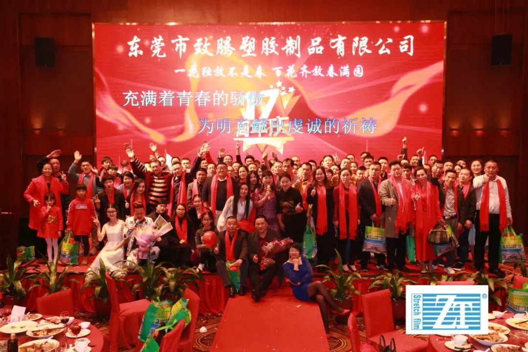 致腾17周年庆：一花独放不是春，百花齐放春满园！