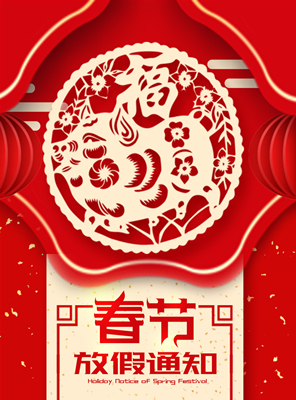 大大们：我们放假了 正月初八再见！！！