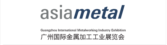 倒计时！华南开年首场金属加工盛会asiametal广州金属加工展诚邀您参观！