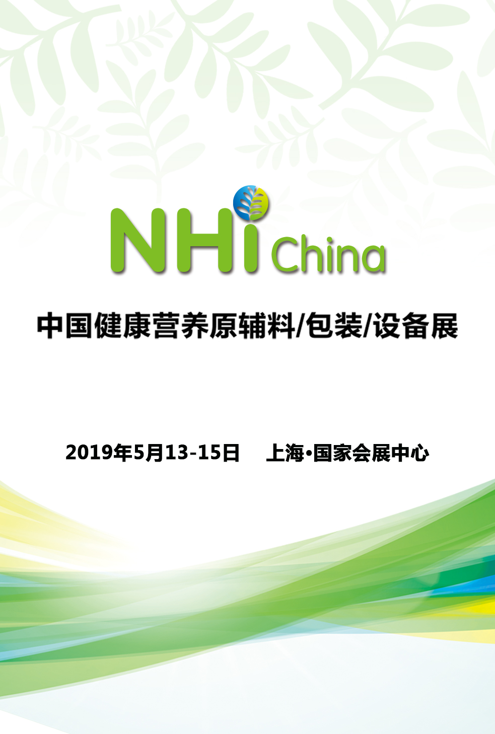 四展联动，与20万+专业观众共襄大健康行业全产业链盛会
