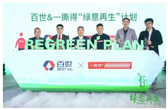 一撕得携手百世发布环保PE袋，可减少30%塑料用量