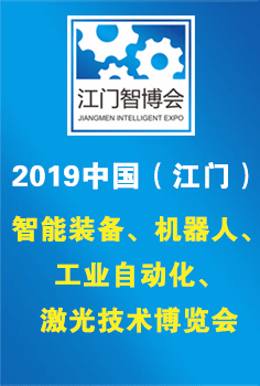 2019中国（江门）国际智博会