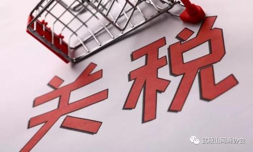 美零售商联合会反对加征关税