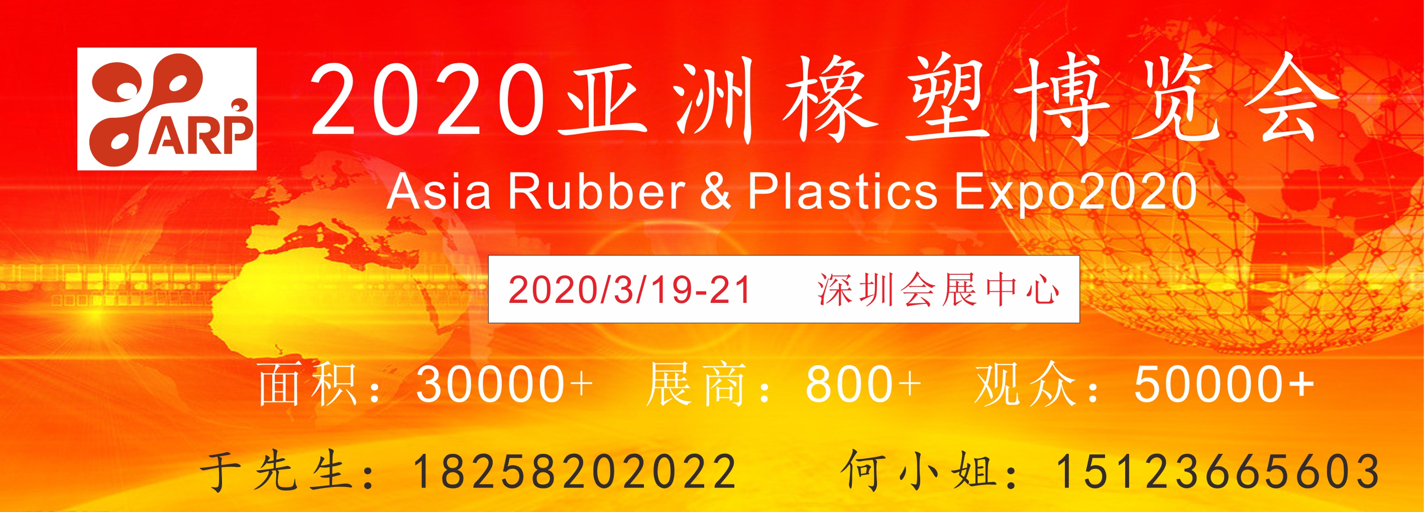 2020年亚洲橡塑博览会