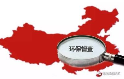 生态环境部发文严禁“一刀切”和“滥问责”行为