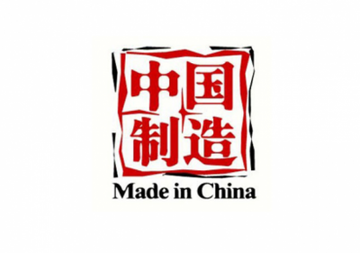中国百余种轻工产品产量世界第一