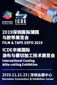 2019深圳国际薄膜与胶带展览会