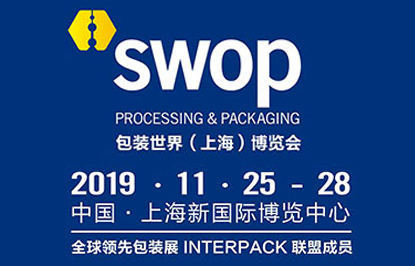 上虞化妆品包装行业协会，亮相swop 2019快消品主题馆！