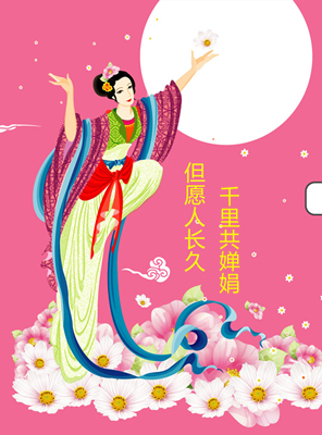 祝愿各位朋友中秋佳节人月两团圆！