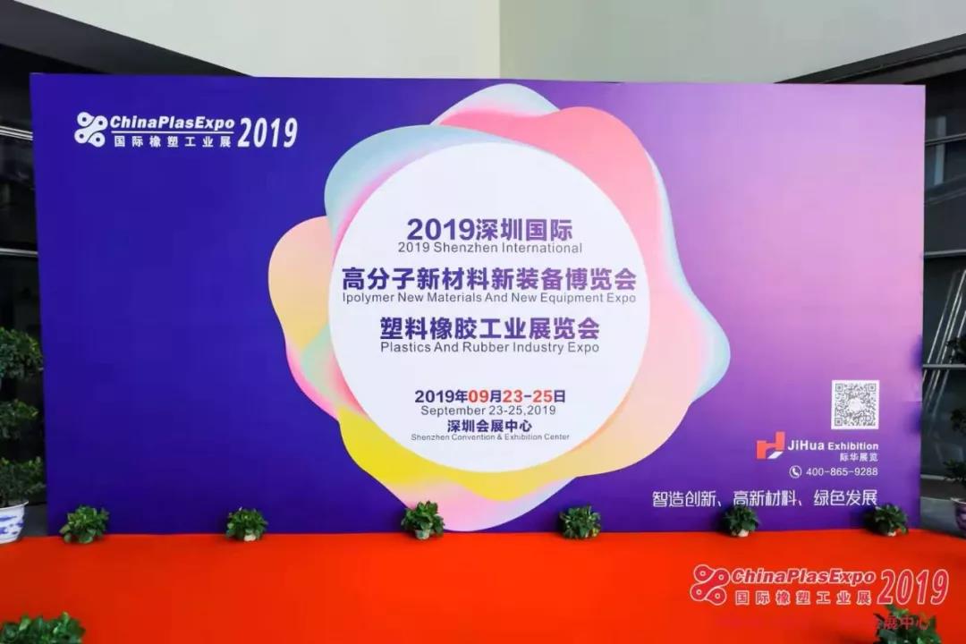 2019深圳国际橡塑工业展-隆重开幕