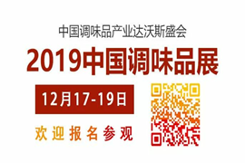 洞察行业先机！中国调味品行业达沃斯盛会看点全揭秘