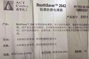防静电阻燃膜