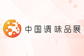 最全展会日程！CFE2019调味品产业年末收官大展即将开幕