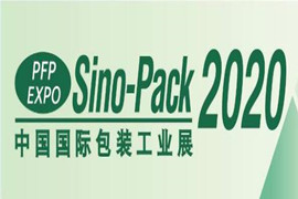 Sino-Pack2020首次携手展团集中亮相，吹响共赢时代“冲锋号”