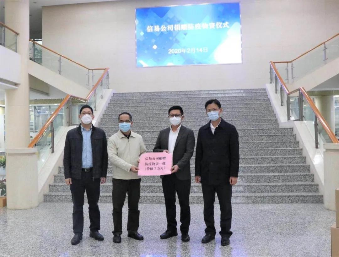 【信易集团】防控疫情，我们在行动！