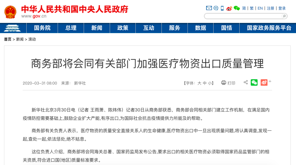 突发！一批口罩，禁止出口