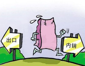 国务院发布十条举措支持出口转内销