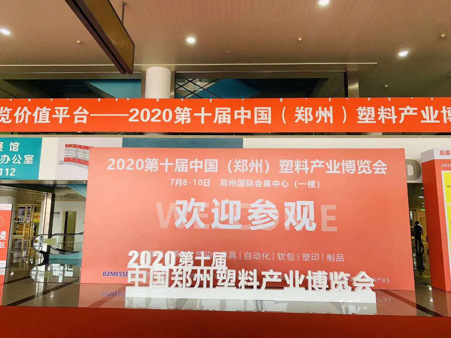 后疫情期国内首场大型塑料展——2020第十届郑州塑博会7月8日开幕