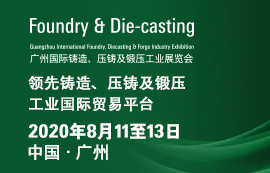 广州国际铸造、压铸及锻压工业展览会（FD-Asia）新展期正式官宣！今夏与你重聚广州