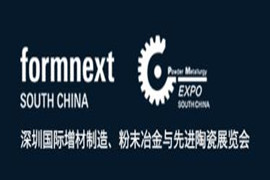 首届Formnext + PM South China将改于2021年举办