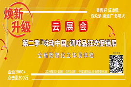 2000+调味品供应商云聚集，经销商争抢代理，还有500现金补贴