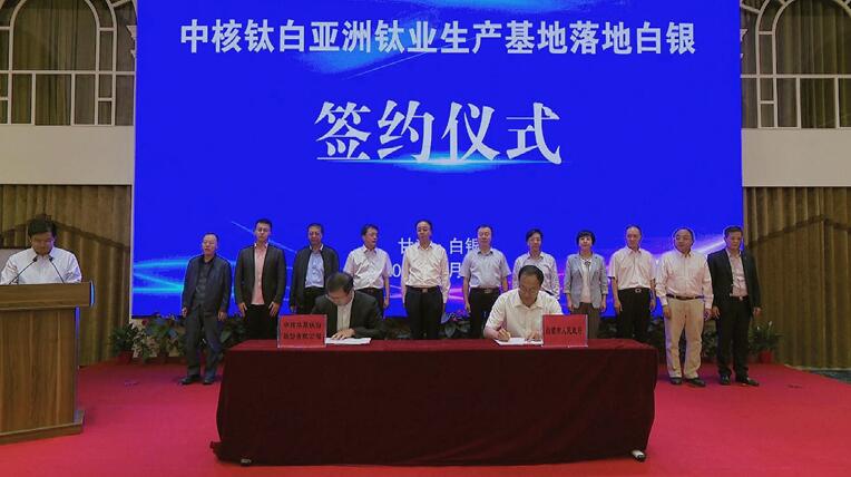 世界单体规模最大钛白粉生产基地落地甘肃白银