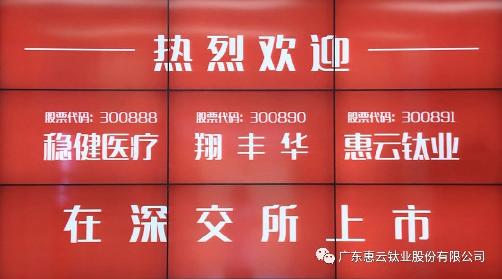 钛白粉行业新添一家上市公司 惠云钛业登陆深交所创业板