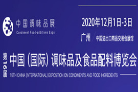 CFE2020将于12月1日在粤开幕，美好“味”来更精彩