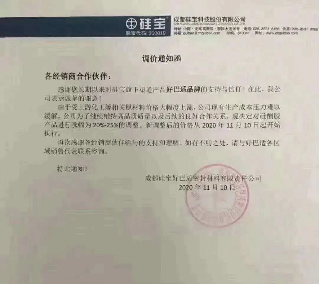 爆单！暴涨7700元/吨！涨价函燃爆化工市场！