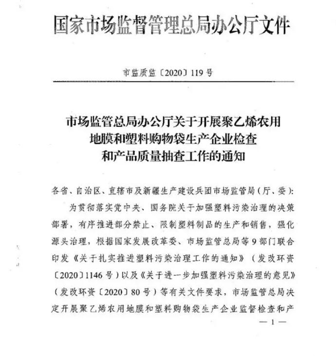 大事件！全国将检查PE农膜和塑料袋厂，进厂查台账，持续一个月！