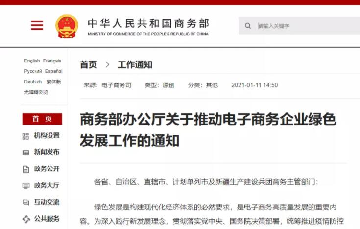 商务部最新通知！重点地区电商要逐步停用不可降解塑料包装！