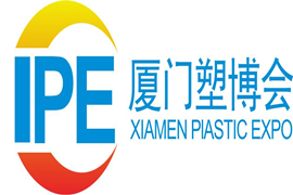 2021中国(厦门)塑料产业展览会