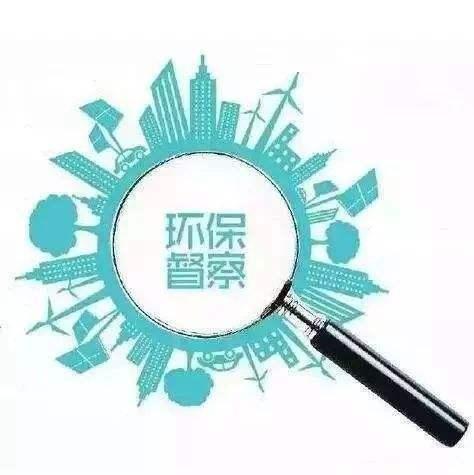 第二轮第三批中央生态环境保护督察全面启动
