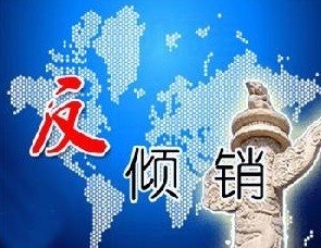 商务部：继续对原产于美国、欧盟、俄罗斯和台湾地区的进口锦纶6切片征收反倾销税
