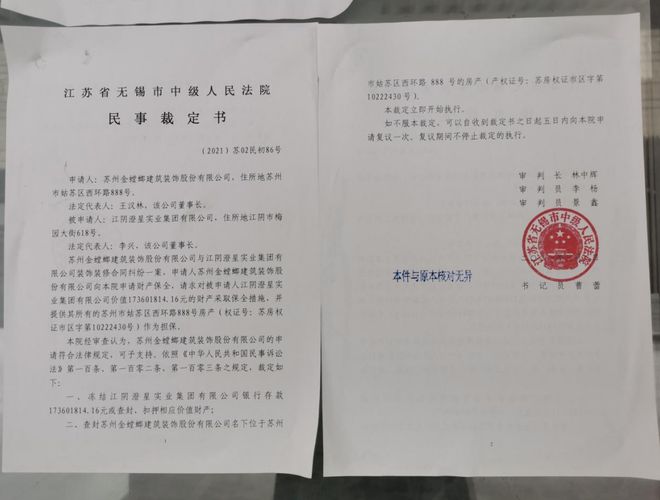 江苏百强民企澄星集团总部大楼被查封