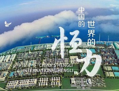 恒力石化：目前已投产3.3万吨可降解塑料产能