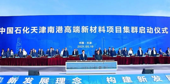 总投资603亿！中国石化天津120万吨/年乙烯等项目群启动！