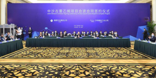 投资约400亿元，中沙古雷乙烯项目合资合同签约